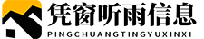 凭窗听雨信息